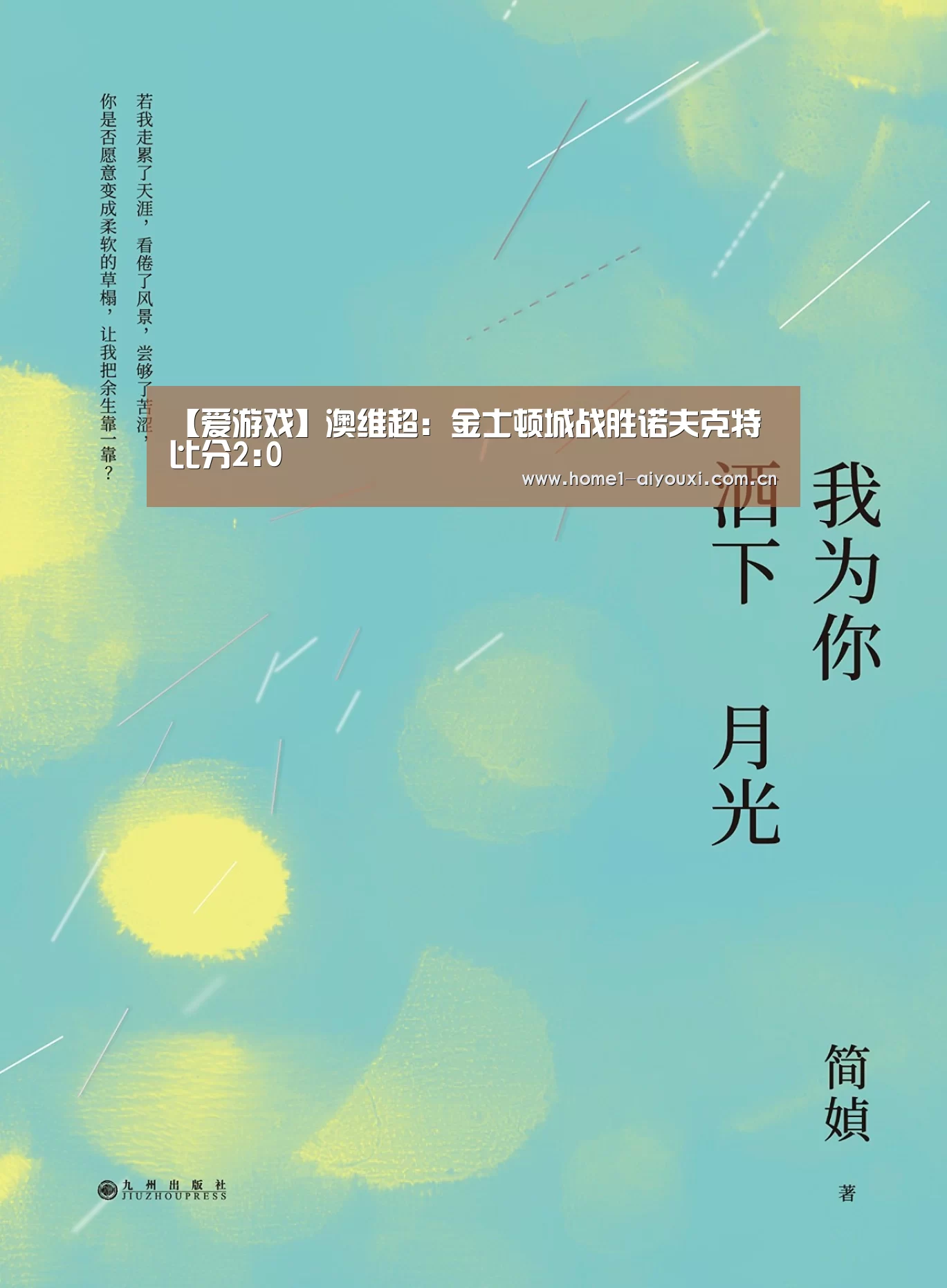 【爱游戏】澳维超: 金士顿城战胜诺夫克特 比分2:0(图2) 爱游戏官网