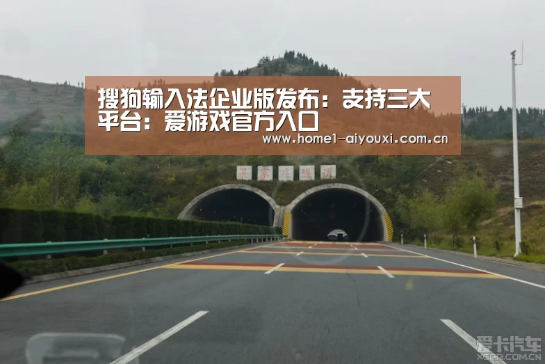 搜狗输入法企业版发布：支持三大平台：爱游戏官方入口